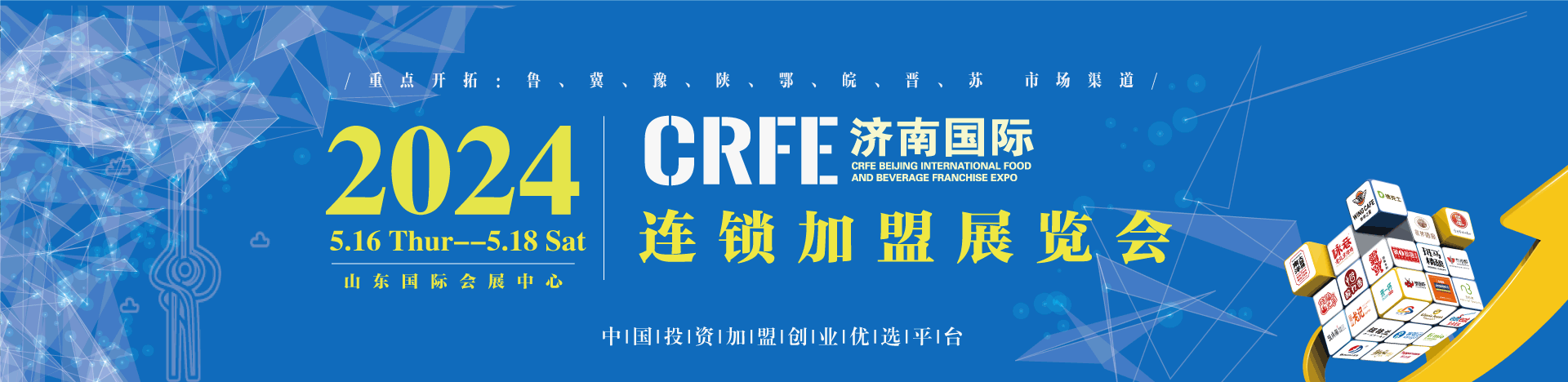 濟南連鎖加盟展會，助您一站式找到創業項目！