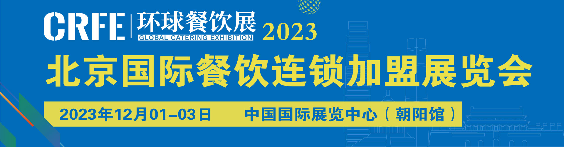【CRFE濟南連鎖加盟展】：食品工業上半年營業收入4.3萬億元 33個行業利潤增長