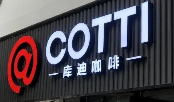 庫迪咖啡如何在整個咖啡市場突出重圍