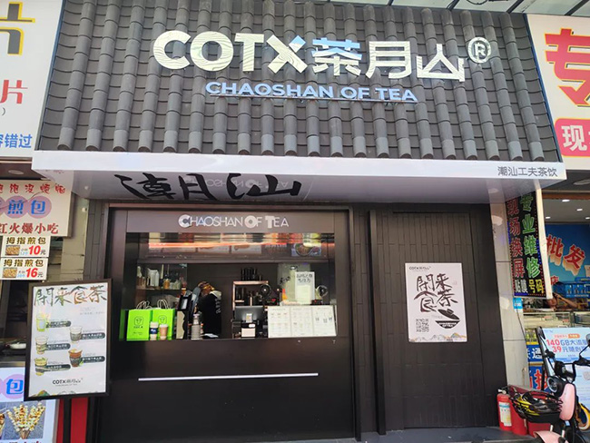 【CRFE濟(jì)南連鎖加盟展】：20平小店月售30萬，茶飲掀起潮汕風(fēng)？